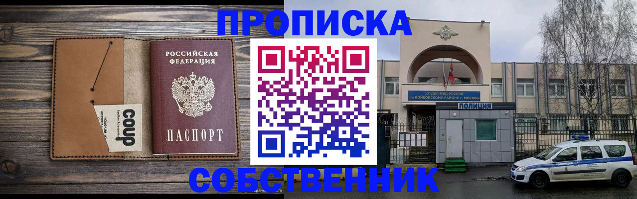 прописка от собственника в Арзамасе