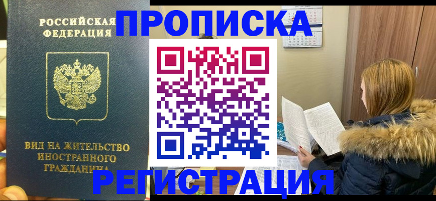 временная регистрация для школы в Арзамасе