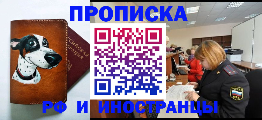 прописка для работы в Арзамасе