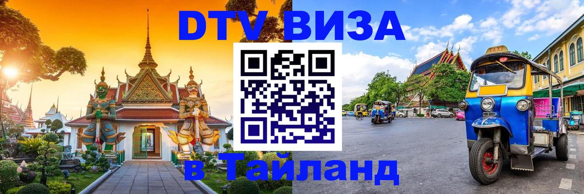 Visa в Таиланд Арзамас 